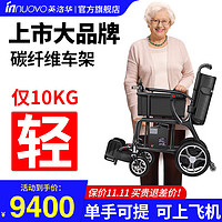 innuovo 英洛华 碳纤维电动轮椅超轻便携老人残疾人折叠轮椅车旅游家用可上飞机 全碳纤维车架丨10KG+6AH锂电+续航10公里