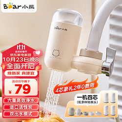 小熊 六重高效净水 净水器+前置过滤器+滤水器
