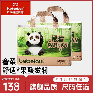 BebeTour 熊猫PANPAN婴儿纸尿裤夏季超薄透气拉拉裤新生儿训练裤
