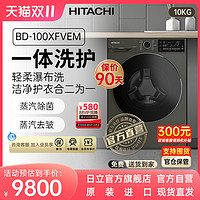 HITACHI 日立 蒸汽波系列10kg滚筒式洗衣机BD-100XFVEM