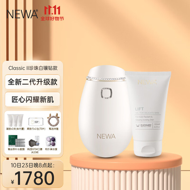NEWA 妞娃 Classic II 美颜仪 珍珠白 限定水晶款