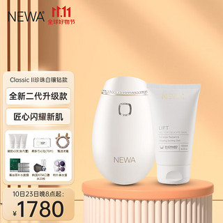 NEWA 妞娃 Classic II 美颜仪 珍珠白 限定水晶款