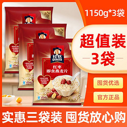 桂格 红枣即食燕麦片1150g*3袋代餐早餐全家分享营养