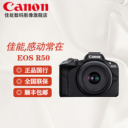 Canon 佳能 EOS R50 微单半画幅微单相机
