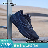 saucony 索康尼 胜利21跑鞋男23年缓震轻便训练跑步鞋运动鞋Triumph21 黑12 41