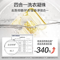 LYCOCELLE 绽家 精油桂花香氛洗衣凝珠持久留香抑菌除螨护色去污渍洁净