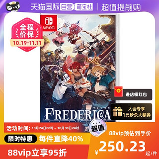 Nintendo 任天堂 【自营】日版 FREDERICA 芙蕾德利卡 任天堂Switch 游戏卡带 中文