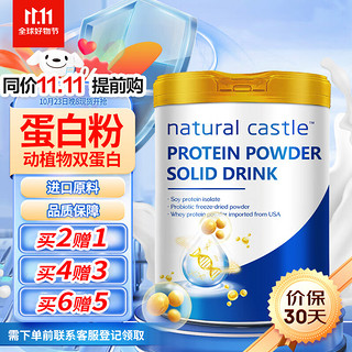 自然城堡 NaturalCastle美国进口乳清蛋白粉老年人蛋白质粉中老年青少年儿童动植双蛋白粉营养补品 400g/罐 中秋送礼