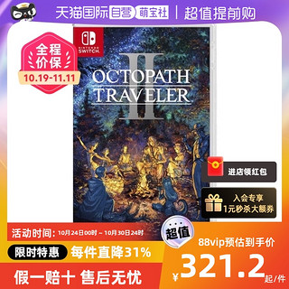 【自营】日版 八方旅人2/歧路旅人2 任天堂Switch 游戏卡带