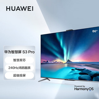 华为电视智慧屏S3 Pro 86英寸1200万磁吸式AI摄像头240Hz鸿鹄画质4K超高清4GB+64GB智能游戏电视机