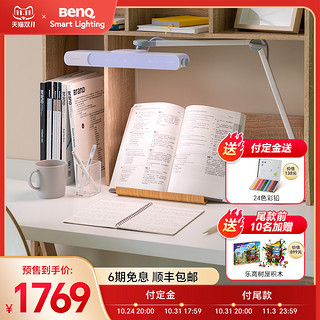 BenQ 明基 MindDuo 2 Plus 国AA级护眼台灯 紫色