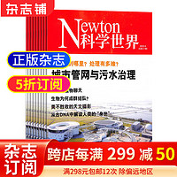 Newton科学世界杂志 2024年1月起订阅 12期