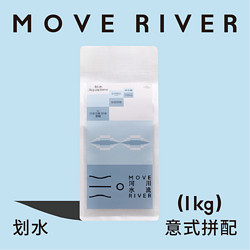 Move River 河川水流 「划水」新鲜深烘拿铁美式意式拼配咖啡豆 1kg