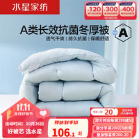 MERCURY 水星家纺 A类长效抗菌七孔纤维被加厚冬被3.2~9.5斤 冬厚被(A类/长效抗菌/浅蓝) 200cm*230cm