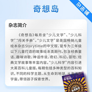  奇想岛杂志订阅 2024年1月起订阅 共12期杂志铺 少儿文学 每月3册