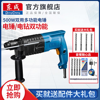 Dongcheng 东成 DZC400-13 轻型电锤 官方标配