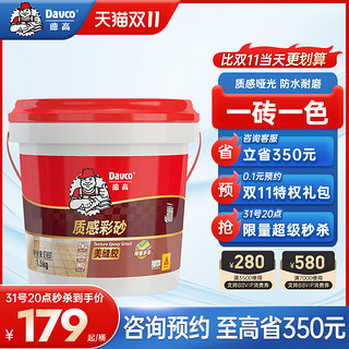 Davco 德高 环氧彩砂十大品牌哑光水性填缝剂美缝剂施工工具瓷砖地砖专用