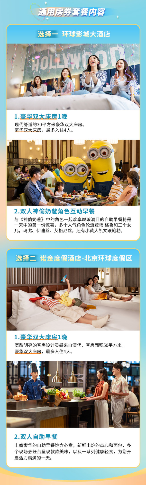 享提前入园礼遇！可拆分用！环球影城大酒店/诺金度假酒店 景观房1晚含早