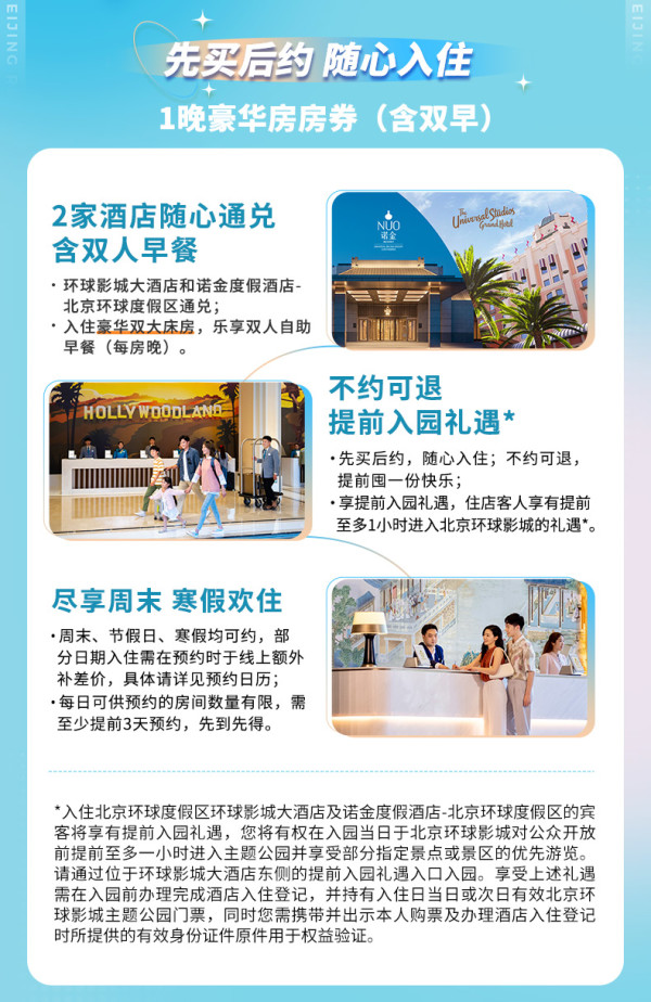 享提前入园礼遇！可拆分用！环球影城大酒店/诺金度假酒店 景观房1晚含早