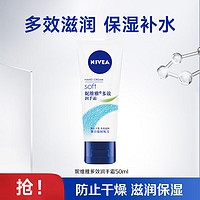 NIVEA 妮维雅 补水保湿 多效润手霜50ml