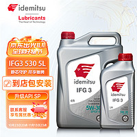 出光（IDEMITSU）全合成机油IFG3 SP/GF-6A 5W-30汽车发动机润滑油 SP/GF-6A 5W-30 5L