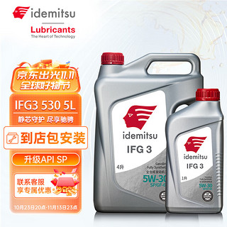 出光（IDEMITSU）全合成机油IFG3 SP/GF-6A 5W-30汽车发动机润滑油 SP/GF-6A 5W-30 5L