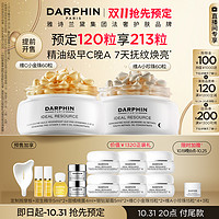 【双11抢先预定】DARPHIN早C晚A小珍珠视黄醇维A精华抗初老焕亮