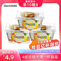 Oarmilk 吾岛牛奶 吾岛格兰诺拉希腊酸奶90g+15g菠萝低温酸奶碗