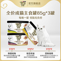 FANCY FEAST 珍致 主食罐成猫低脂湿粮全价营养主食猫罐头85g*3罐