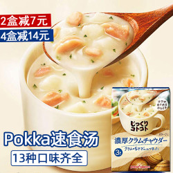 POKKA SAPPORO 日本进口pokka浓汤速食奶油蘑菇玉米汤宿舍早餐方便食品临期特价