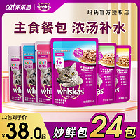 whiskas 伟嘉 妙鲜包猫咪成猫幼猫补水鲜封湿粮包猫零食主食慕斯猫罐头猫粮