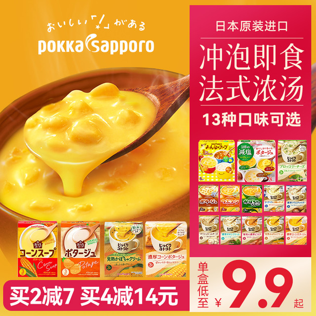 POKKA SAPPORO 日本进口pokka浓汤速食奶油蘑菇玉米南瓜汤料包方便食品临期特价