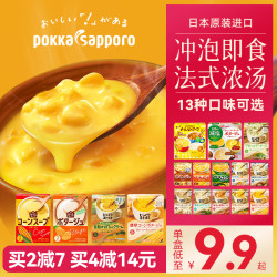 POKKA SAPPORO 日本进口pokka浓汤速食奶油蘑菇玉米南瓜汤料包方便食品临期特价