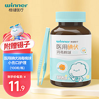 winner 稳健医疗 稳健（Winner）医用碘伏消毒棉球  0.3g/个 100个/瓶