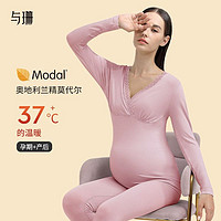 与珊 孕妇秋衣秋裤套装秋冬季产后喂奶哺乳睡衣莫代尔加厚保暖内衣