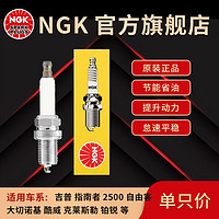 NGK 镍合金火花塞2262适配自由客大切诺基奥德赛六代雅阁