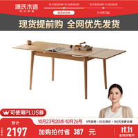源氏木语实木岩板伸缩餐桌小户型家用吃饭桌子现代简约折叠饭桌 1.25米实木伸缩餐桌