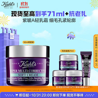 科颜氏（Kiehl's）紫玻A轻乳霜50ML紧致淡纹修颜霜护肤品礼盒