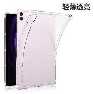 Biaze 毕亚兹 2023款三星Tab S9 FE+保护套 三星平板电脑 12.4英寸保护壳 四角防摔TPU轻薄透明硅胶材质后壳 PB493