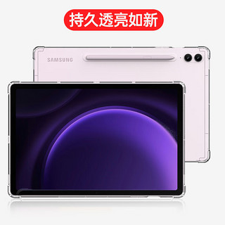 Biaze 毕亚兹 2023款三星Tab S9 FE+保护套 三星平板电脑 12.4英寸保护壳 四角防摔TPU轻薄透明硅胶材质后壳 PB493