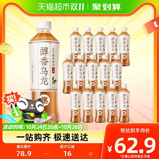 88VIP：元气森林 无糖解腻乌龙茶饮料500mL×15瓶