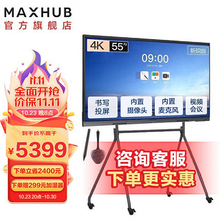 MAXHUB 视臻科技 V5新锐版 电子白板 4K 55英寸