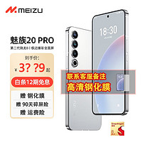 MEIZU 魅族 20 第二代高通驍龍8旗艦5000mAh電池支持50W無5G  12+512G