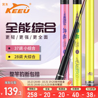 KEEU 客友 钓具客友擒龙休闲三代鱼竿台钓鱼竿手竿超轻超硬钓鱼竿鲫鱼竿 三代大综合7.2米轻硬韧综合性强
