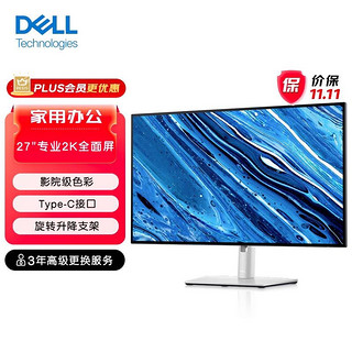 DELL 戴尔 27英寸2K显示器 95DCI-P3高色域防蓝光
