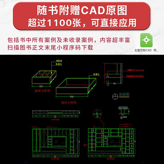 【凤凰空间】全屋  柜体尺寸与节点 室内设计 装修书籍 全屋 全屋书 室内 家装 书 室内装修  柜体设计  收纳设计  尺寸剖析 节点图