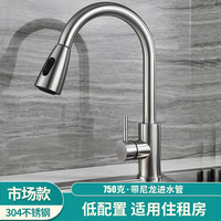 安达通 抽拉式水龙头 304不锈钢-拉丝