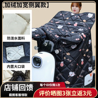 勋狸粑 电动车挡风被 冬季加绒加厚防水 黑色小熊