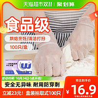 88VIP：winner 稳健医疗 稳健食品级PVC手套100只家务厨房强韧性防水耐酸碱一次性卫生手套