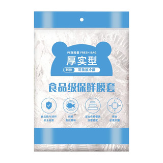 泰鹏一次性保鲜膜套厨房冰箱剩菜碗盘松紧口保鲜袋套罩家用加厚 100只